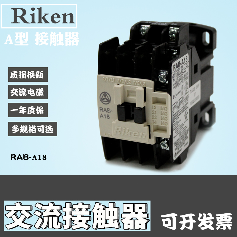 Original Clothing Riken Rational Research Exchange Electromagnetic Contactor N-type AC contactor RAB-A18