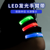 LED charging luminous night running arm with lamp reflective ankle USB outdoor sports reflector safety warning equipment