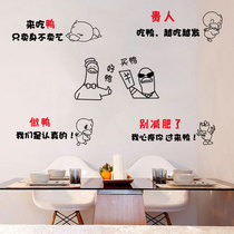 Funny text Net red duck fitness stewed vegetable cold shop glass paste Zhou black duck Quanjude roast duck wall sticker