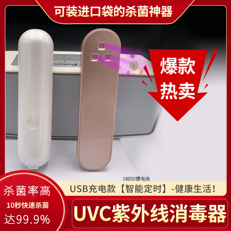 Portable LED deep UV disinfection lamp stick sterilization lamp Household LED anti-virus artifact handheld USB disinfection lamp