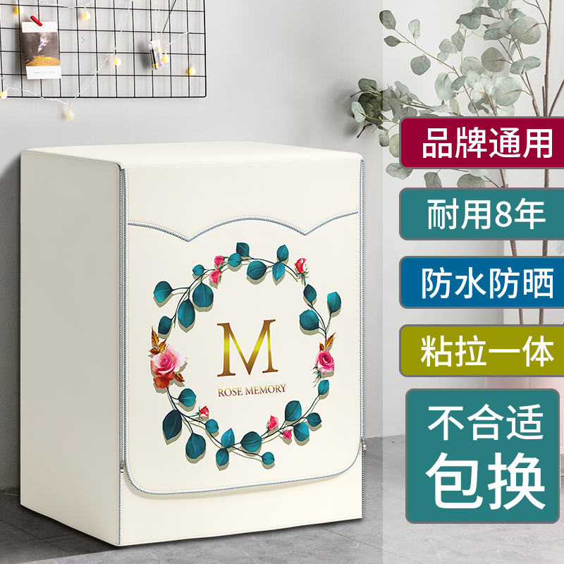 Washing machine anti-dust cover cloth anti-water sunscreen drum bed Balcony Heat Shield Cover Shield Cover Dust universal Cover Cloth