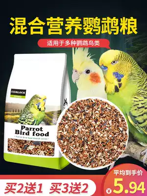 Pet Shangtian budgerigar feed bird food Xuanfeng peony special nutrition mixed food Millet with shell food bird food