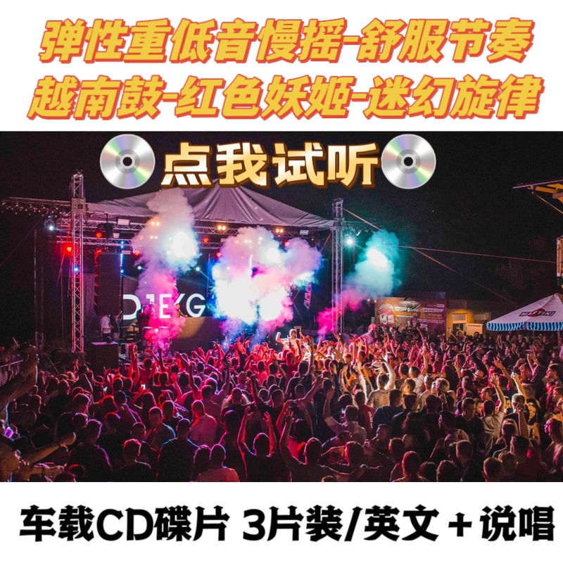 English Rap Dj Chill Slow Dance Music Vietnamese Drum Mashup Psychedelic Melody Elastic Bass Car Cd