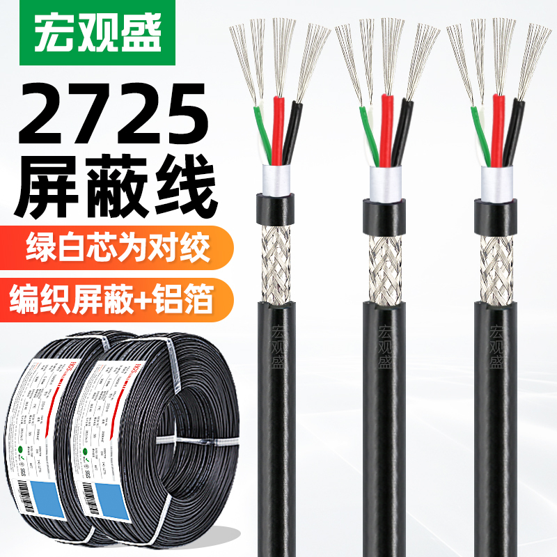 4-Core Power Cable 2725 Shielded Data Cable 26 24 22 20 18 16Awg+28Awg Keyboard Computer Cable