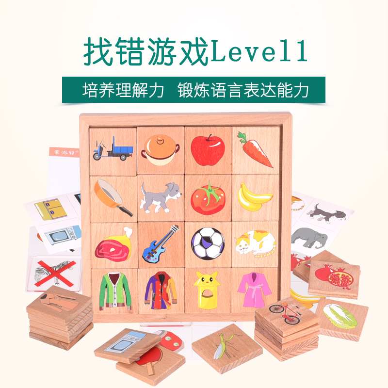 Jin Paier Original blog post Wisdom star find the wrong game to improve memory Concentration Classification understanding Language expression ability