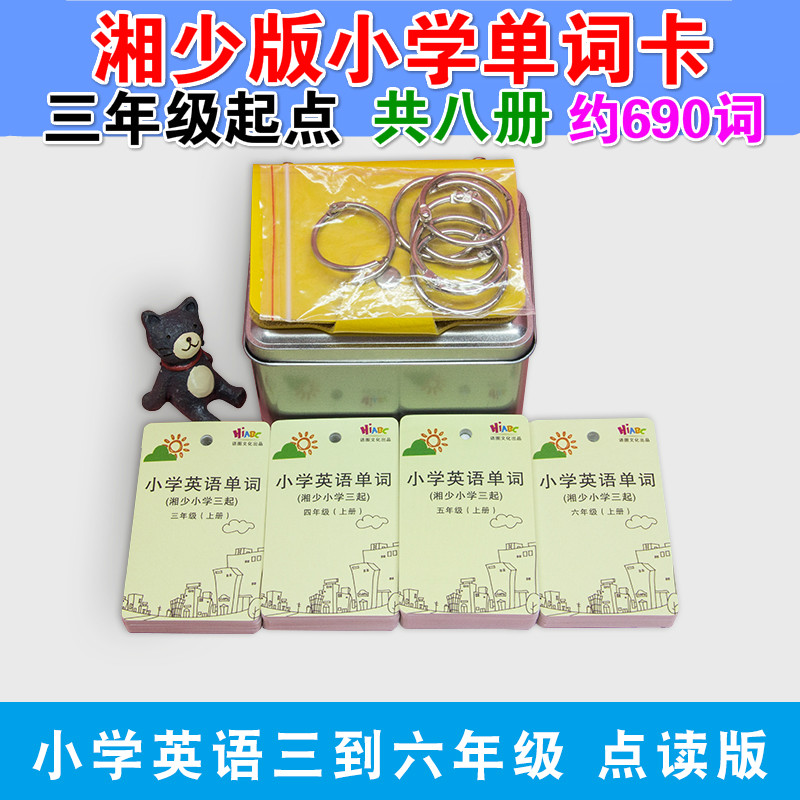 Hunan Xiangshao edition primary school English word card Third grade starting point Fourth, fifth and sixth grade up and down volume sound point reading