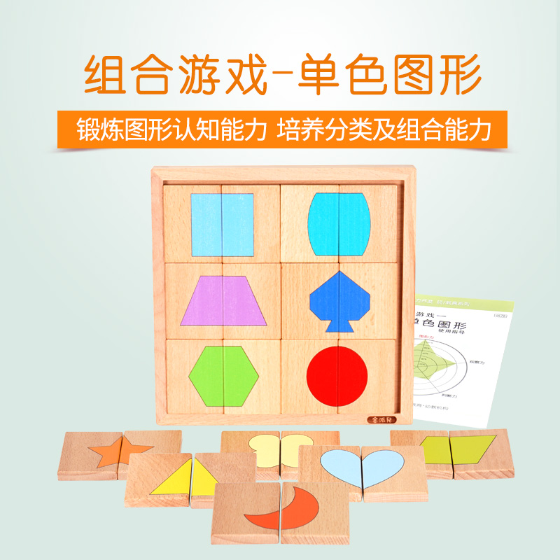 Jinpaier fold graphics game Graphics force understanding observation Hands-on ability Whole brain teaching aids Yuan Bowen Zhixing