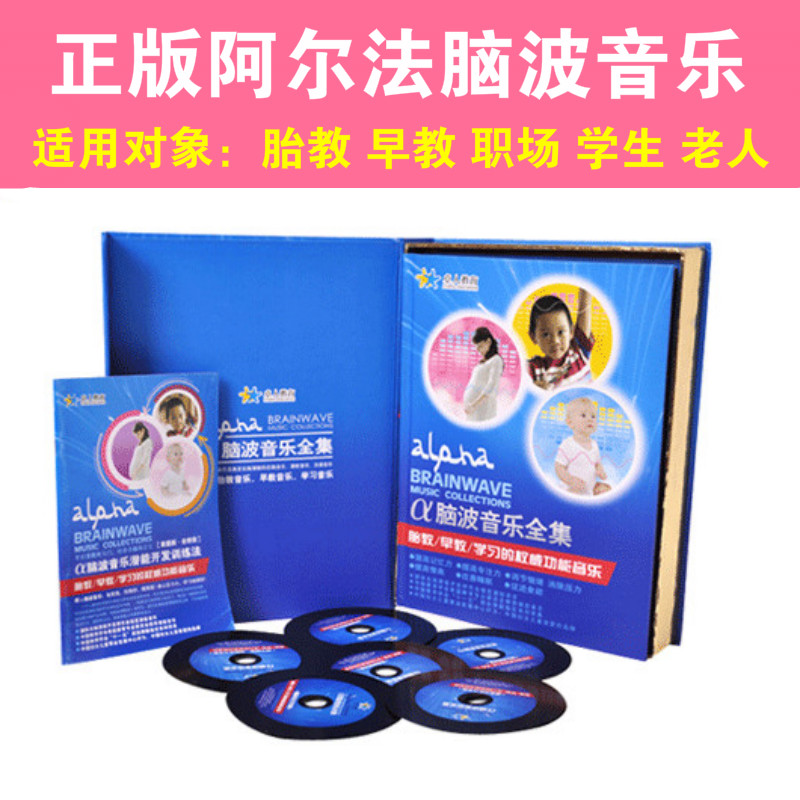 Genuine Zhuo Ren Right Brain Potential Develops A Alpha BrainWave Music Complete Set CD Cd Early Education Prenatal Education Memory