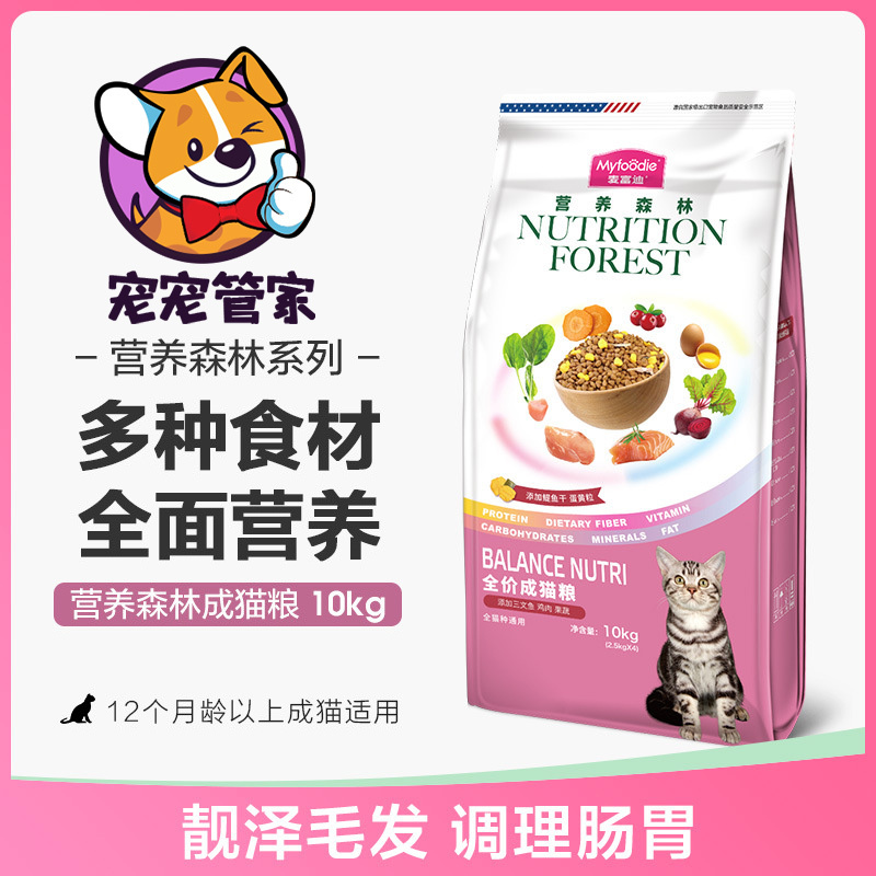 Mcfoodie Cat Food 10kg Nutritional Forest General-Purpose Adult Cat Food for Weight Gain and Cheek Development, Natural Food for Stray Cats