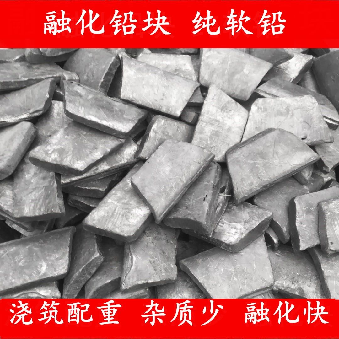 Lead block Lead bar Electrolytic lead ingot Pure soft lead lead word Hard lead alloy lead melting pouring special counterweight processing Custom-made