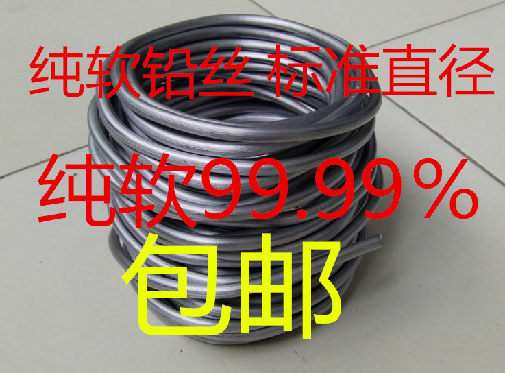 Lead Wire Pure Soft Lead Wire Electrolytic Lead Wire 4.2mm 4.0mm 3.0mm 4.5mm 5.0mm Lead Strip Free Shipping Soft Lead Lead Wire