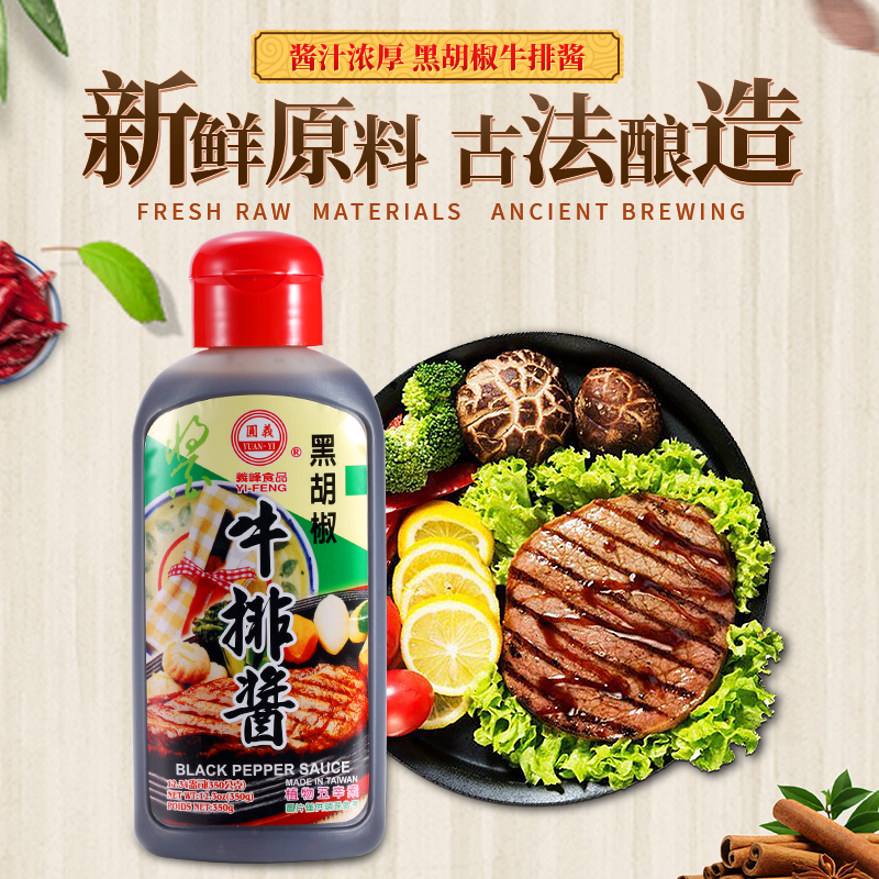 Taiwan Black Pepper Beef Steak Sauce Original imported Western Meal Seasoning home 350g Barbecue Pig Pickpocketing Italy noodles