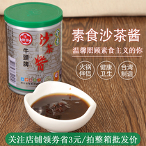Taiwan Niutou brand new vegetarian sand tea sauce 250g hot pot seasoning products with fried marinara
