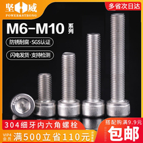 304 stainless steel fine tooth hexagon socket socket Bolt M6M8M10M12 * 0 75-1 5 teeth