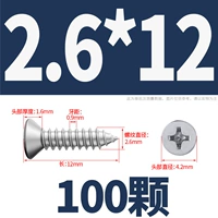 M2.6*12 (100 штук)