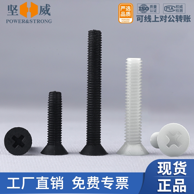 Nylon screw sink plastic screw insulation flat head cross bolt plastic screw M2 5M3M4M5M6M8