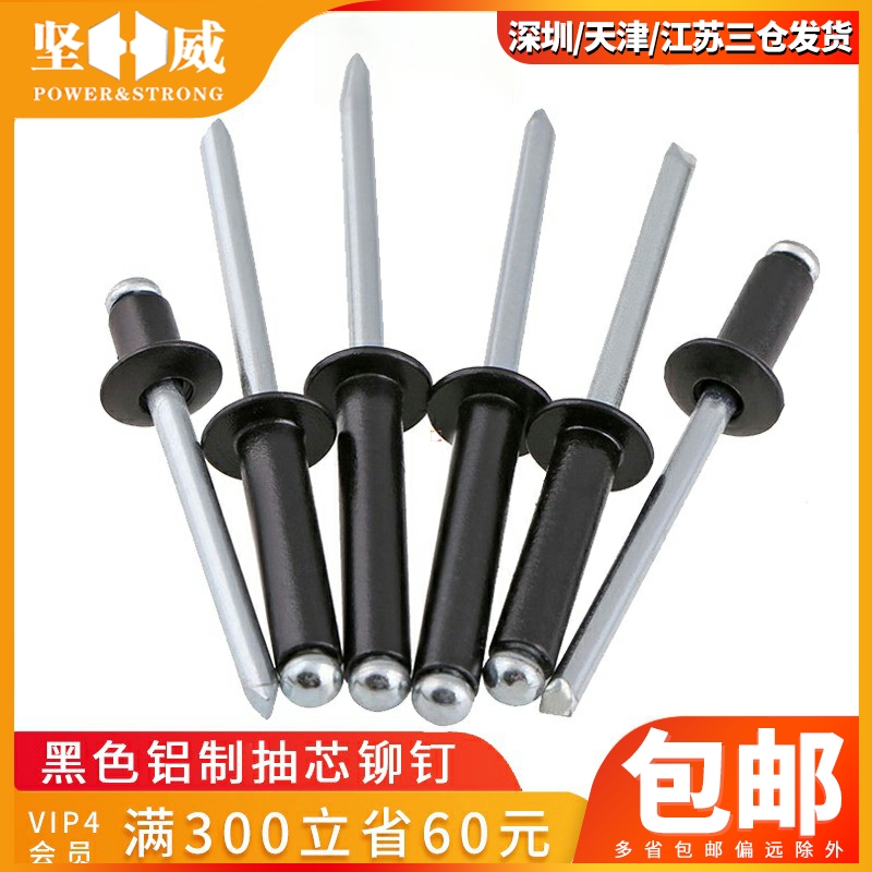 Black aluminum cored stud decoration nail open type aluminum pull nail heart-pulling aluminum pull rivet M2.4M3.2M4-M5