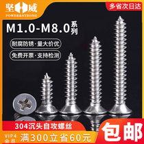 Stainless steel flat head screws 304 cross countersunk head lengthened self-tapping screws M2M3M4M5M6 Zigong wood screws