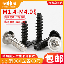 Nickel-plated cross round head with pad flat tail self-tapping screw black zinc pan head with meson small screw M1 4M2M3M4