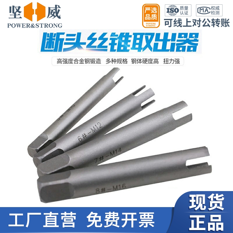 Broken wire extractor Broken screw tap extractor Screw tapping thread extractor Screw tapping thread extractor M4-M22