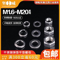 304 stainless steel nut hexagonal screw cap 316 flat gasket GB97 bomb washer M2M2 5M3M4M5M6M8-M20