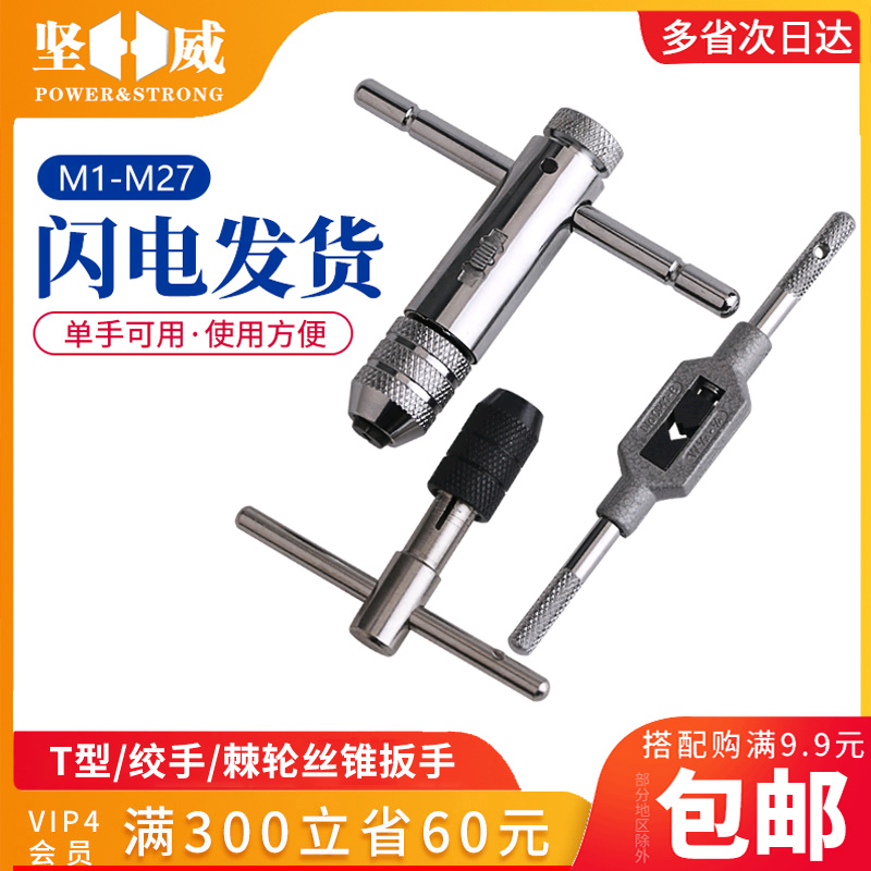 Adjustable Ratchet Taper Wrench Type T Manual Tap Wrench Reinforced Front and Back Hinge Frame Winch M1-M20