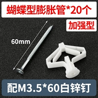 (20 подходов) Белая высокая качественная трубка для расширения бабочек+белый цинк гвоздь 3.5*60