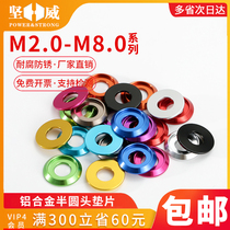 Multi-color aluminum alloy semi-round head gasket groove socket socket head thin gasket M2M3M4M5M6M8