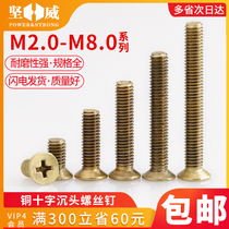 Copper screw brass cross countersunk head screw flat machine screw flat head machine tooth Bolt M2M2 5M3M4M5M6M8
