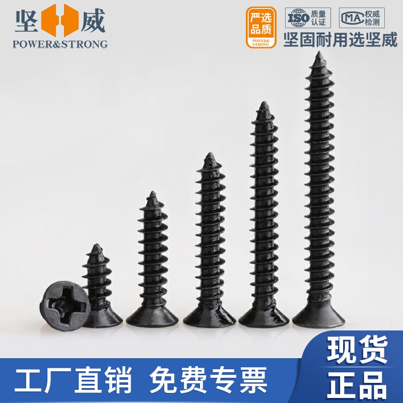 Add hard black countersunk head self-tapping small screw electronic flat head M1M1 M1M1 2M1 2M1 7M2M2 3M2 6M3 6M3