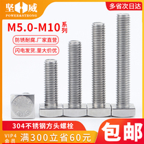 304 stainless steel square head screw square head bolt four corner screw M5M6M8M10