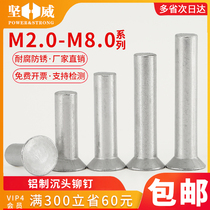 Aluminum countersunk head rivet GB869 flat cone solid aluminum rivet flat cap knock type flat head rivet M2M3M4M5-M8