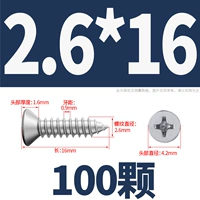 М2,6*16 (100 шт.)