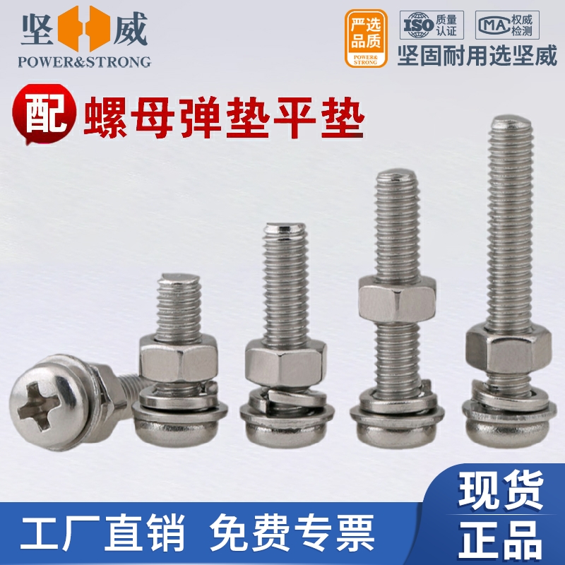 304 stainless steel elongated round head screw nut M3M4M5M6 flat gasket elastic pad combination set bolt complete