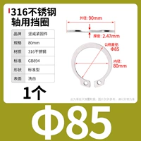 М85 (1 капсула) 316