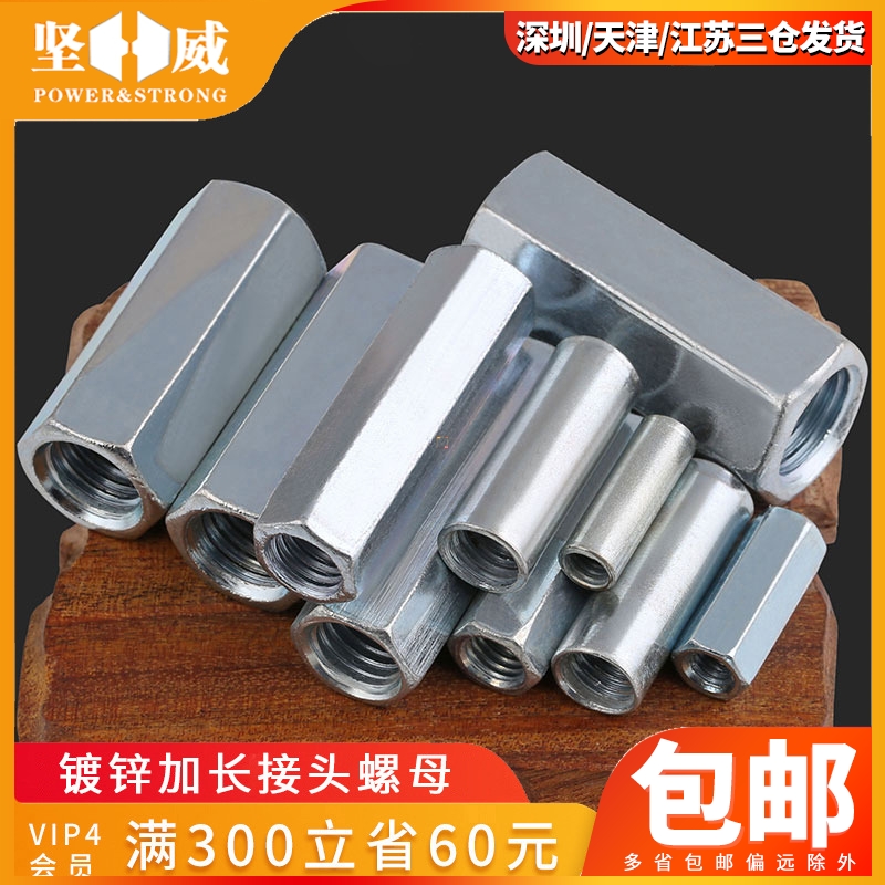 Galvanized elongated round joint nut Extension hex nut Screw screw connection screw cap M4M5M6-M24