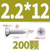 M2.2*12 (200 штук)
