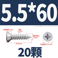 M5.5*60 (20 штук)