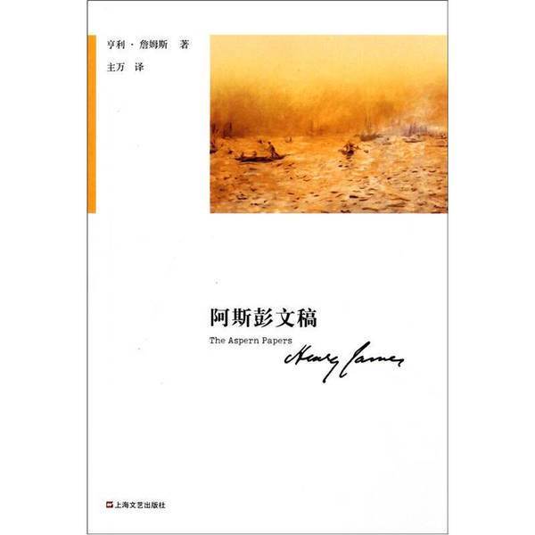 Authentic 90% New Books | Actual Photos of Aspen Manuscripts | Written by Henry James (Usa) 9787532141432 Authentic 90% New Books | Actual Photos of Aspen Manuscripts | Written by Henry James (Usa) 9787532141432