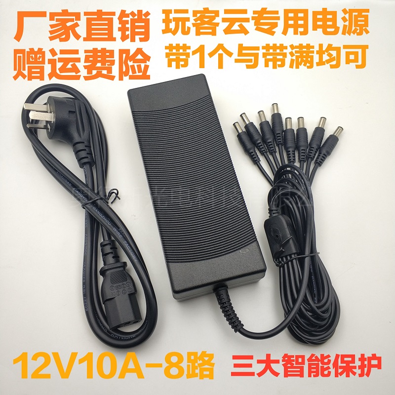 12V multi-head power adapter Play guest cloud money treasure Xun Leibao tow hard disk box 10A monitor centralized power supply