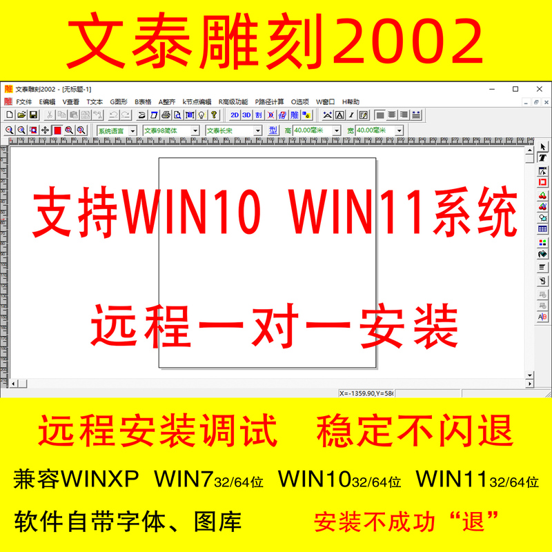 Wentai Engraving Software 2002 2015 Engraving and Output Remote Installation and Debugging 64-Bit System Font Library