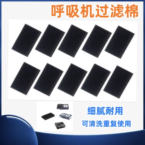 呼吸机过滤棉557 567 767 757 ST呼吸器过滤网海绵滤膜