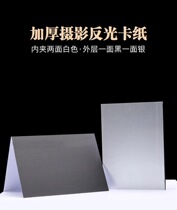Reflector for photographic desktop thickened folding cardboard matte cardboard card (second store prop shop)