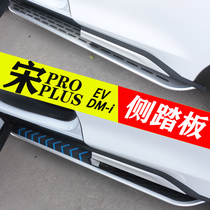 Apply BYD Song pro Foot Pedal Original Factory Classic Aluminum Alloy Car Song PlusdmiEV Side Pedal Retrofit