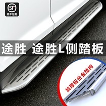 Suitable for 22 new passer-by L side pedal original factory car retrofit 15 -21 Beijing modern winning down-to-earth