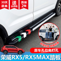 Apply Rongwei RX5plus left and right side pedals 20 paragraphs RX5max car boarding foot pedal retrofit