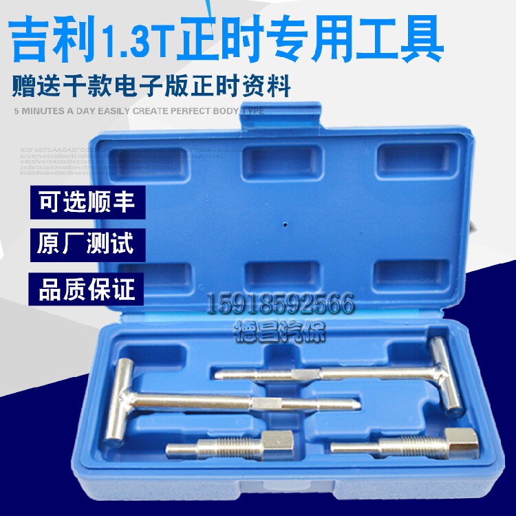 Geely's imperial luxury GS timing tool Geely 1 3T timing special tool 4G13T engine tool