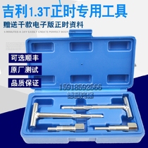 Geely Emgrand Emgrand GS Timing Tool Geely 1 3T Timing Special Tool 4G13T Engine Tool