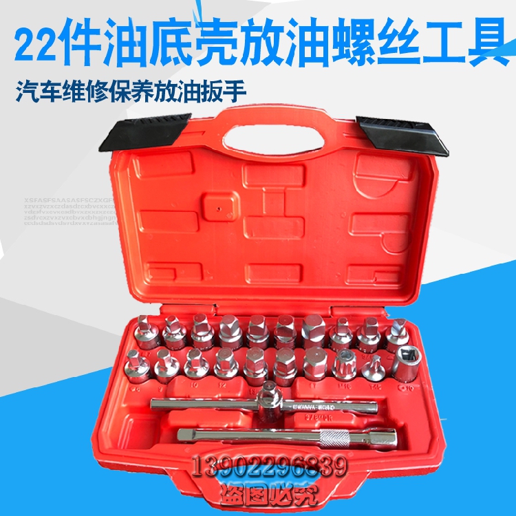 22 pieces of oil discharge tools Oil bottom shell discharge oil screw wrench FosAudi petrol retention Four corners Hexagonal swap oil maintenance