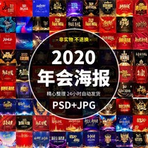 2020 annual meeting award ceremony Year-end appreciation party Company annual festival party exhibition board poster PSD material 135C